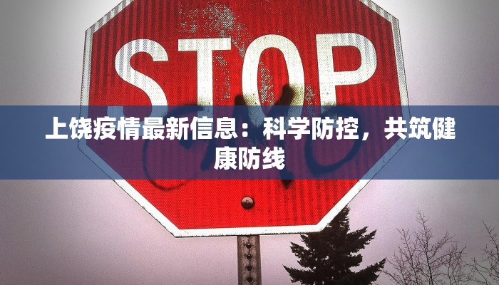 报信阳最新疫情 报信阳最新疫情