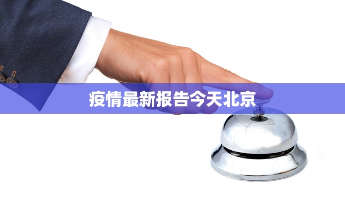 银川疫情通行条件最新