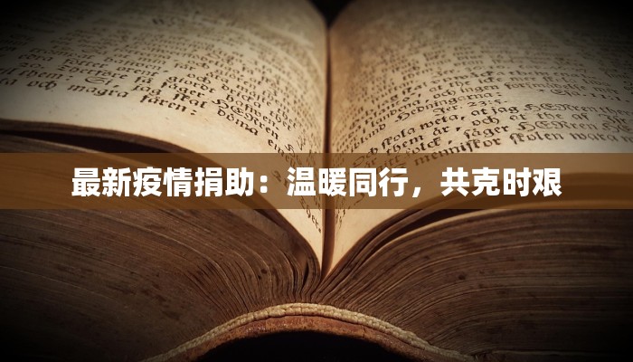 上海最新疫情防护等级