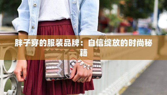 金牛苑最新疫情：守护家园，科学应对的温暖指南