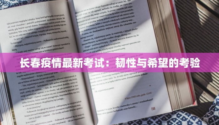 康泰家园最新疫情防控