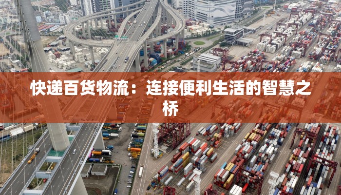 常州快递物流异形盒：创新包装，引领物流新时代