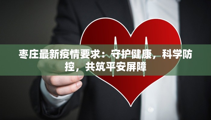 保定最新疫情来源情况 保定最新疫情来源情况