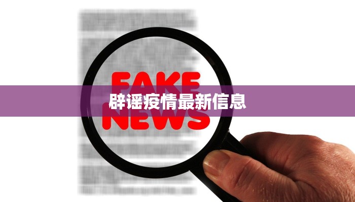 黎平疫情情况最新