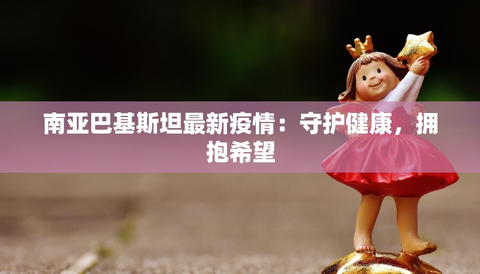 云林肺炎疫情最新通报 云林肺炎疫情最新通报