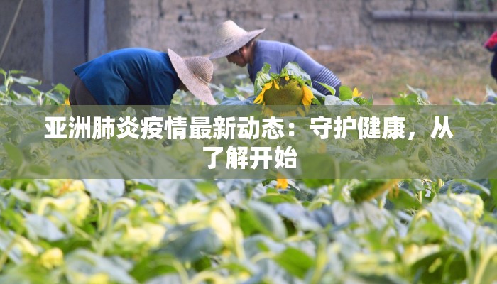 连江疫情最新报告