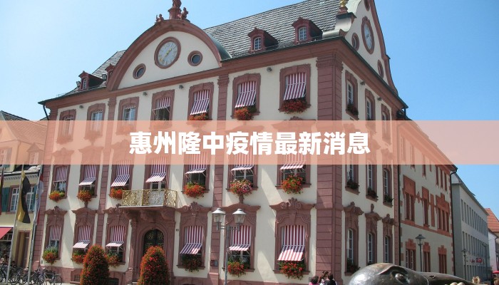 霍林河疫情最新通知