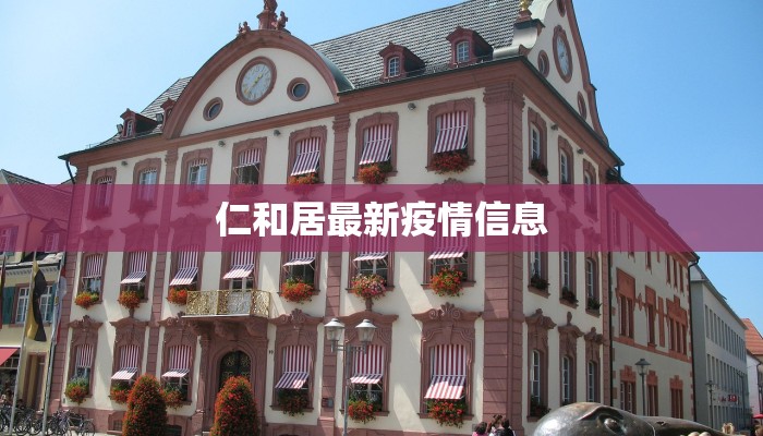 琼海疫情最新消息开学