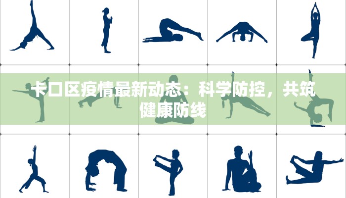 浦东封闭最新通知疫情:守护健康,共克时艰 浦东封闭最新通知疫情:守护健康,共克时艰