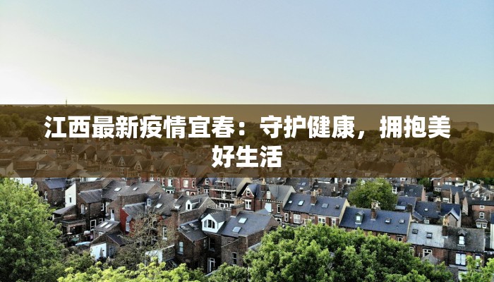 广西南海最新疫情报告