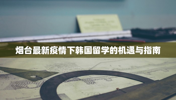 关于高邮最新疫情