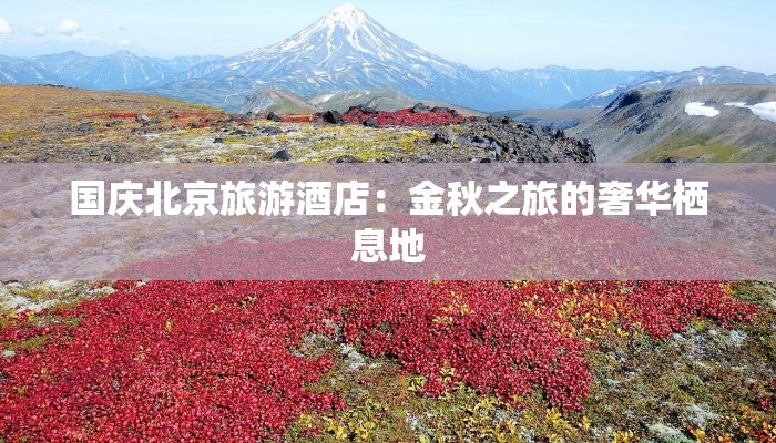 盘锦花园疫情最新：守护家园，科学防控