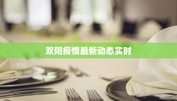 最新湖州疫情消息通知