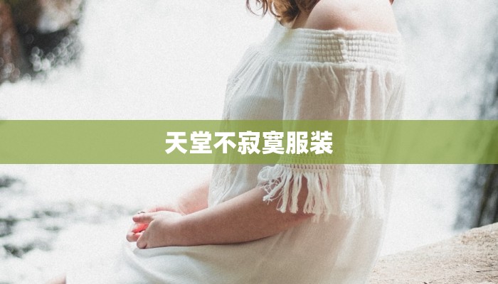 衡阳古镇最新消息：疫情下的古韵新生与安全重启