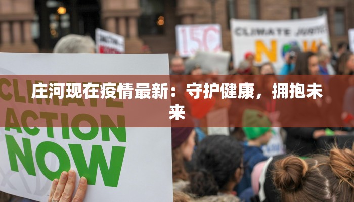 疫情最新离石：守护家园，科学防控，共克时艰