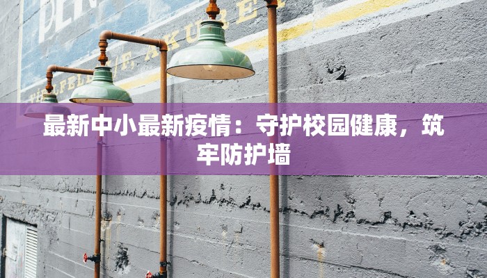 新疆喀什最新疫情播报