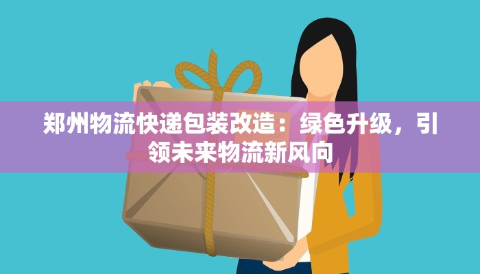 新乡最新疫情通报：守护健康，筑牢防线