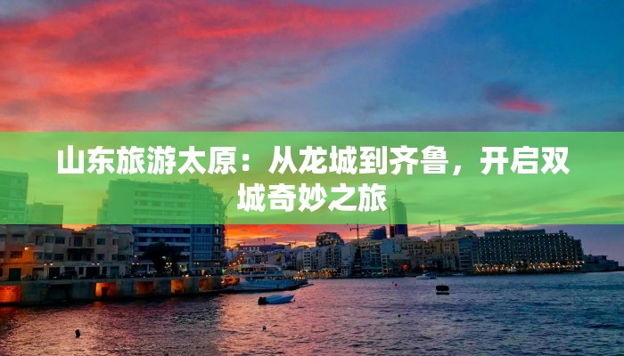 成都甘南旅游:丝路秘境与天府魅力的完美交融 成都甘南旅游:丝路秘境与天府魅力的完美交融