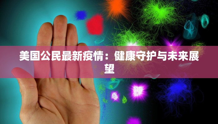 深圳最新疫情进行时