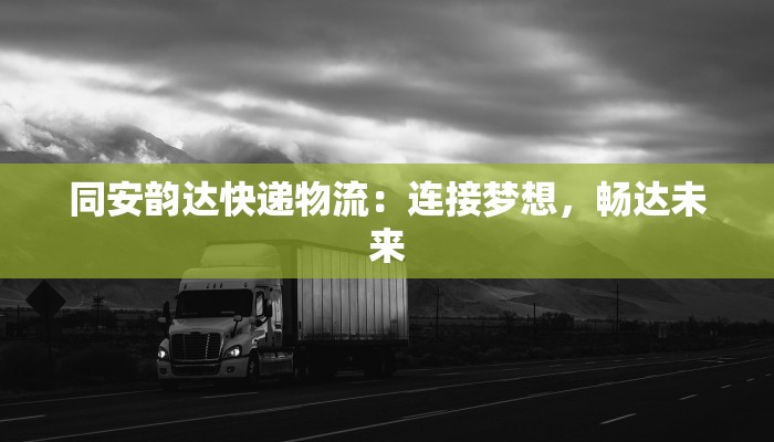 下海疫情最新消息：科学防控，共克时艰