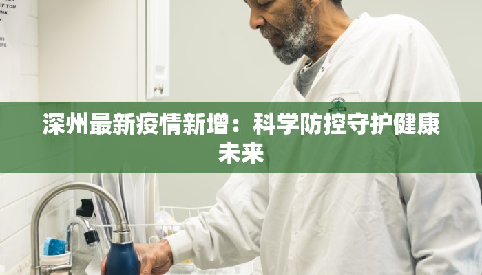 温暖庄最新疫情:守护家园,温暖同行 温暖庄最新疫情:守护家园,温暖同行