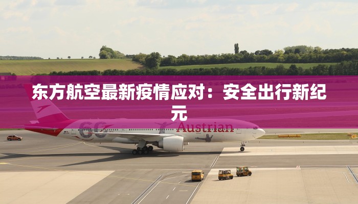 松江疫情情况通报最新