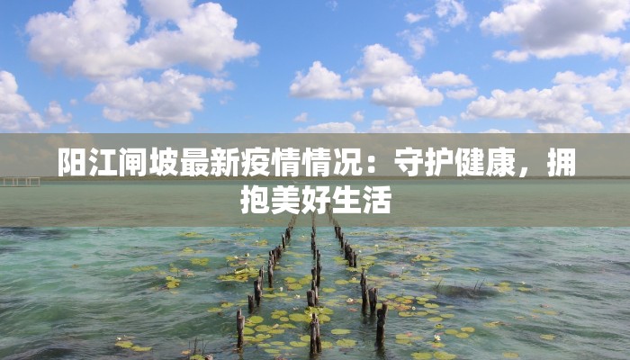 杭州疫情母女轨迹最新：温情守护中的城市脉动