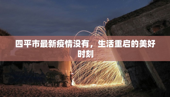 珲春疫情溯源结果最新